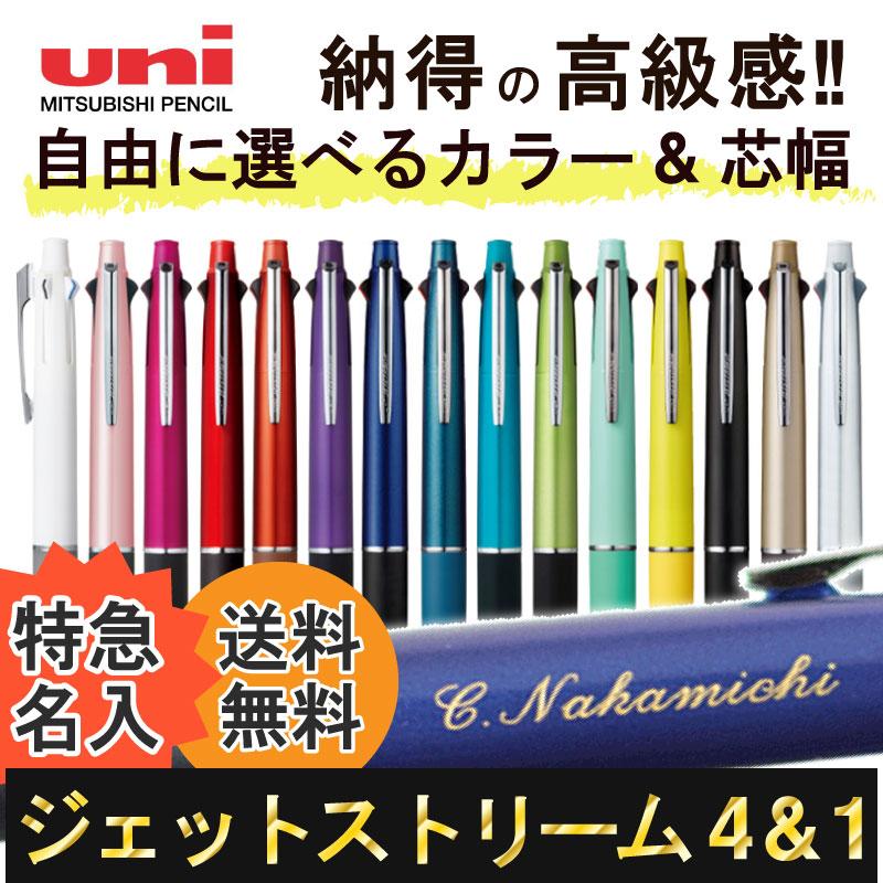ボールペン 特急名入れ ジェットストリーム4 1 選べる0 5mm 0 7mm 0 38mm 名入れ ペン 多機能ペン ギフト 三菱鉛筆 入学祝 就職祝 送料無料 敬老の日 Na Uni Jet41t ロコネコ 通販 Yahoo ショッピング