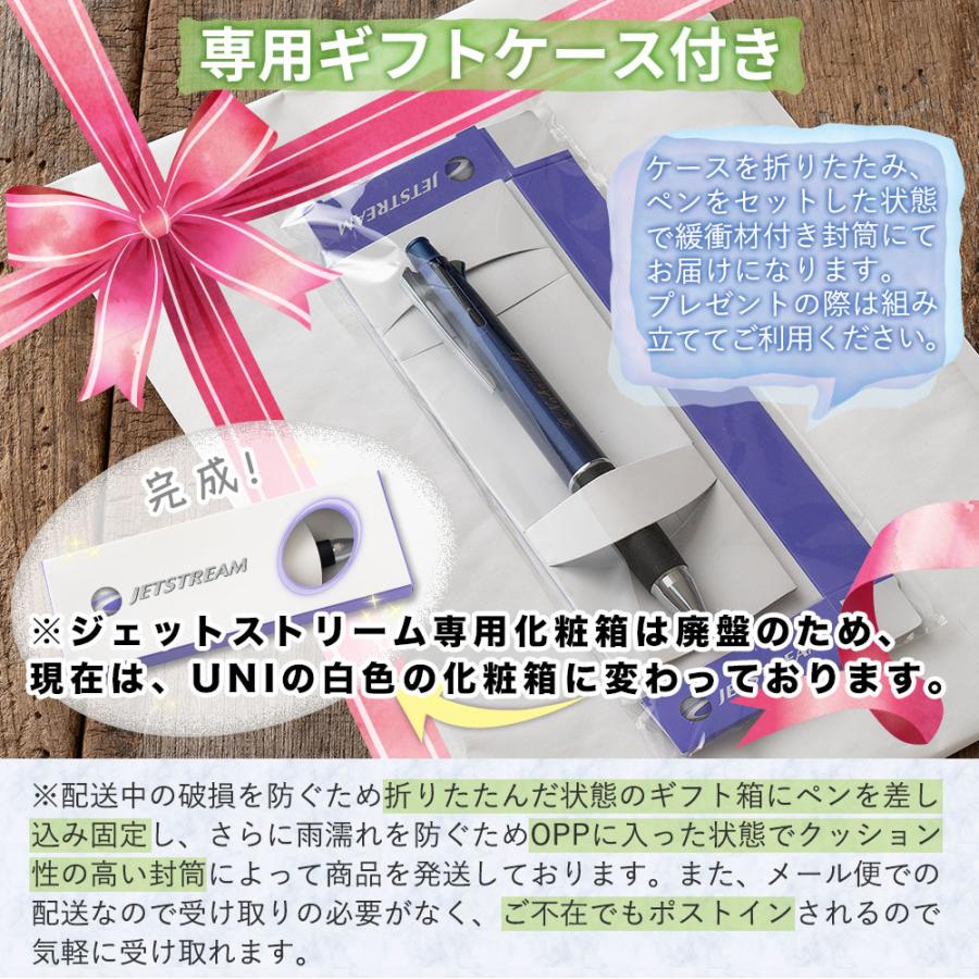 ボールペン 特急名入れ ジェットストリーム4＆1 選べる0.5mm 0.7mm 0.38mm 名入れ ペン 多機能ペン ギフト 三菱鉛筆 入学祝 就職祝 送料無料 敬老の日 |  | 02