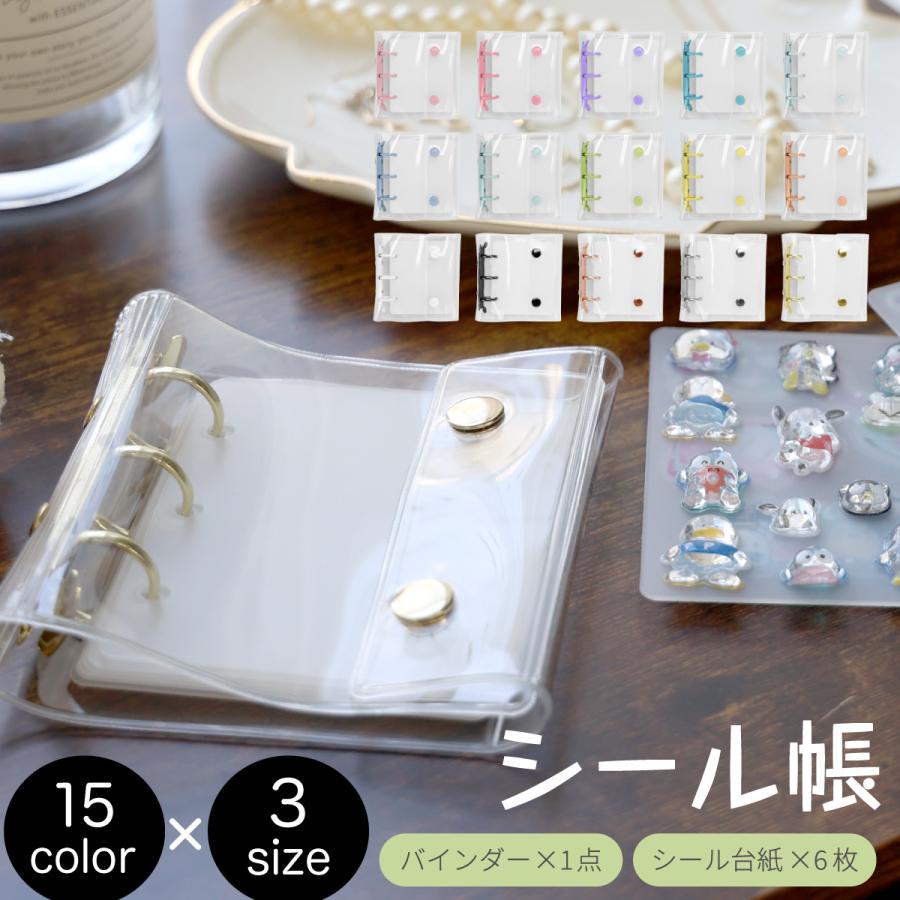 ロコネコ シール帳 Oリング式バインダー チャーム対応 ミニ/レギュラー