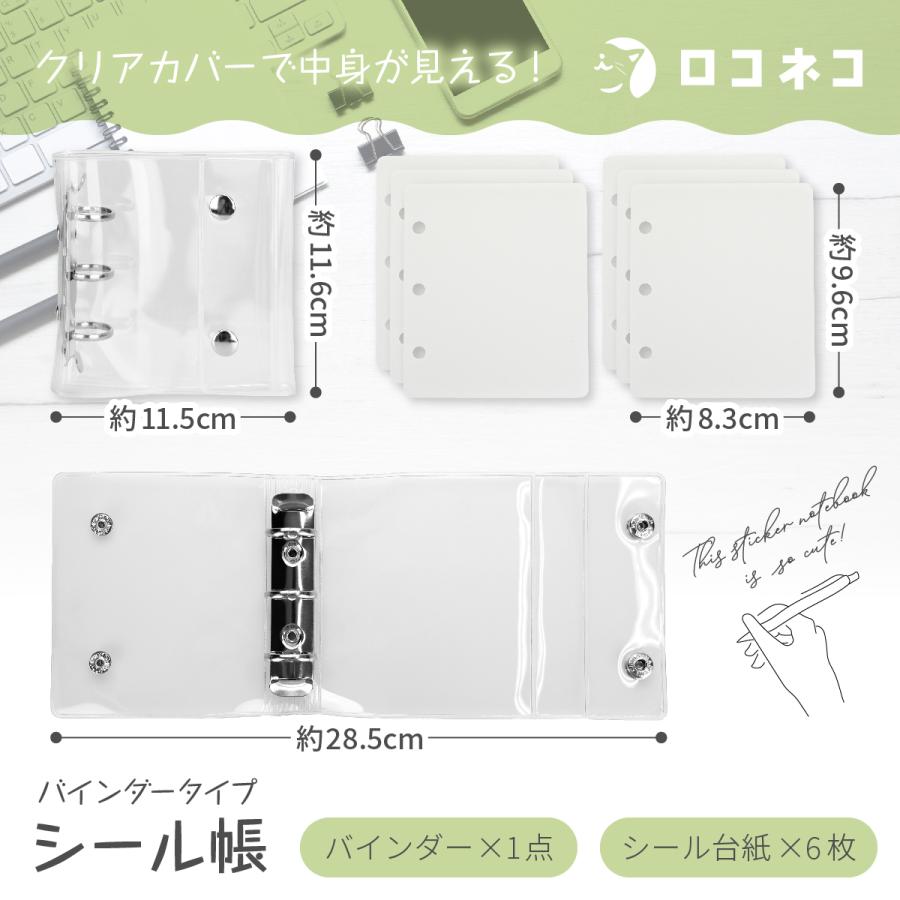 シール帳 バインダー Oリング式 チャーム対応 ミニ/レギュラー/ラージ