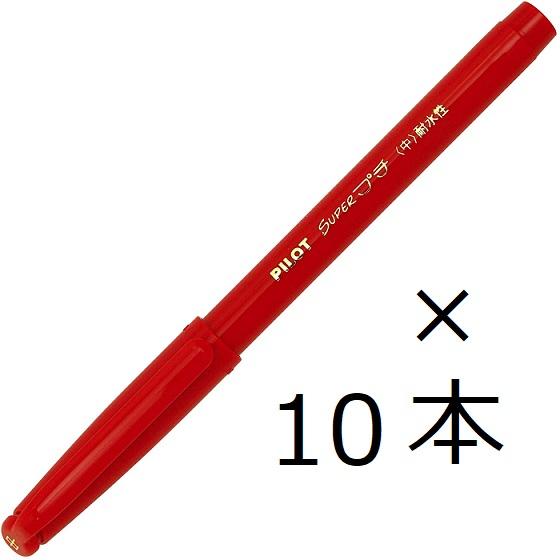 パイロット サインペン スーパープチ 中字 レッド SEG-10M-R