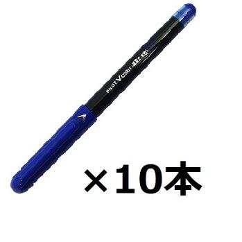 PILOT（パイロット） Vコーン 水性ボールペン 青 LVE-10EF-L 直液式 10