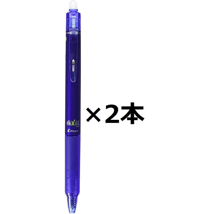 PILOT（パイロット） フリクション ボールペン ノック式 0.5mm ブルー