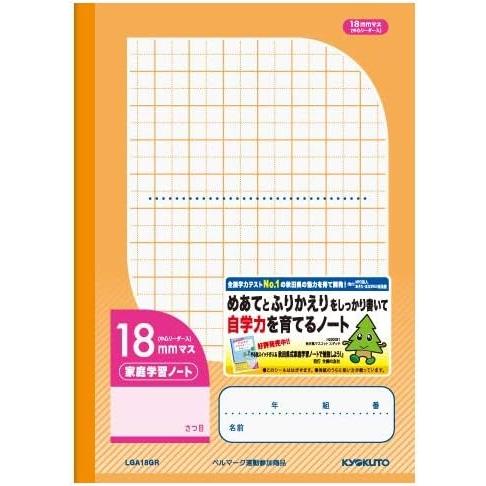 キョクトウ 家庭学習ノート LGA18GR 18mmマス 179×252mm 自主学習
