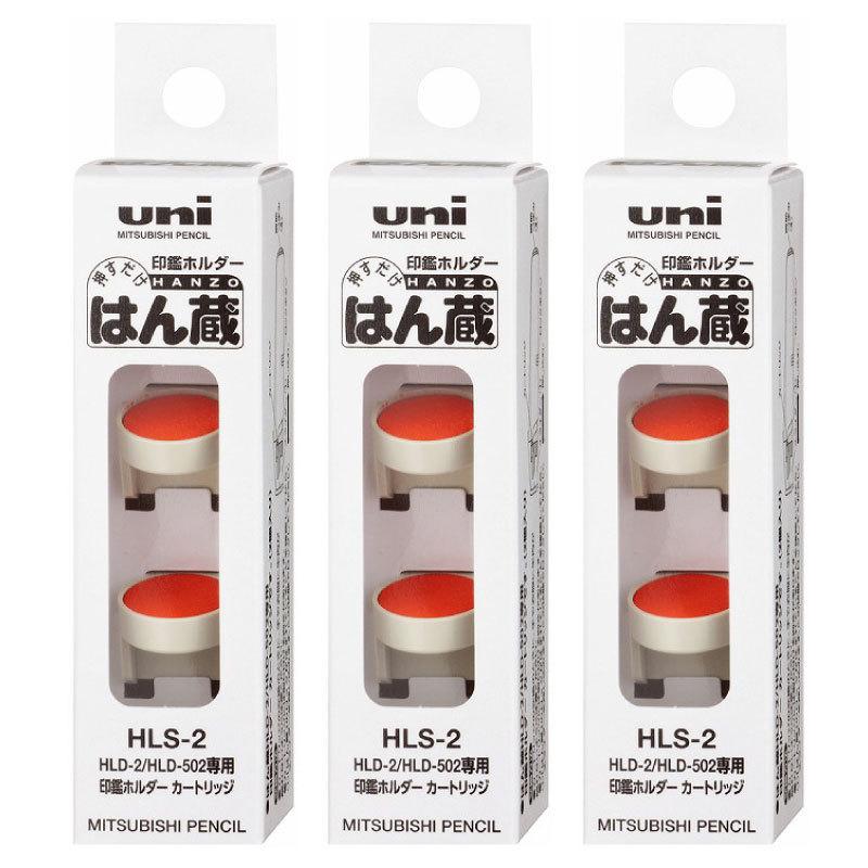 三菱鉛筆 uni 印鑑ホルダー はん蔵 カートリッジ HLS-2 3個セット