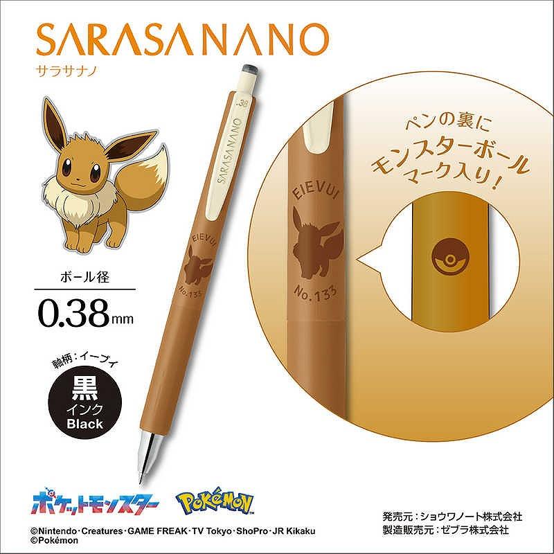 ZEBRA（ゼブラ） ポケモン サラサナノ 0.38 JJX72-PO ピカチュウ
