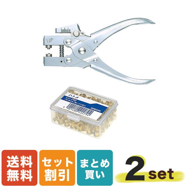 KOKUYO（コクヨ） ハトメパンチ＆ハトメ250個セット ヒン-M200 ヒン