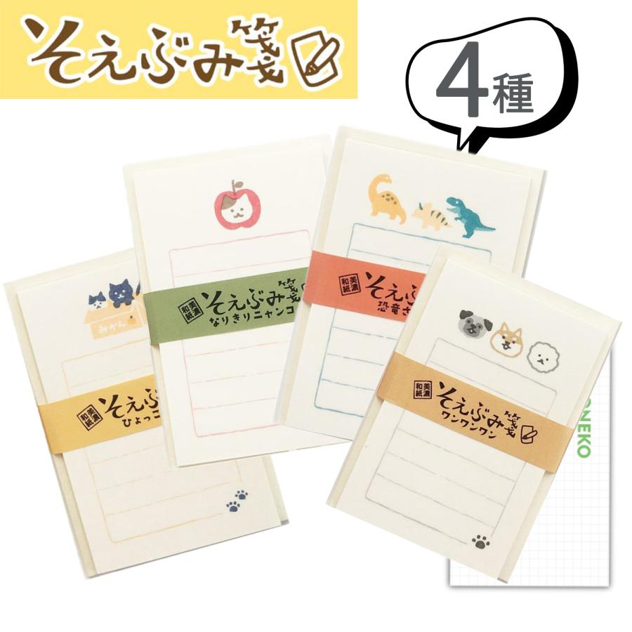 古川紙工【そえぶみ箋】ねこ　4種セット♪美濃和紙　#3 そえぶみ箋 お手紙にゃんこ | 古川紙工公式オンラインショップ