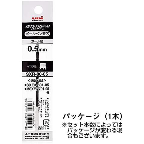 ジェットストリーム 替芯 0.5mm 黒 三菱鉛筆 SXR-80-05 油性ボールペン