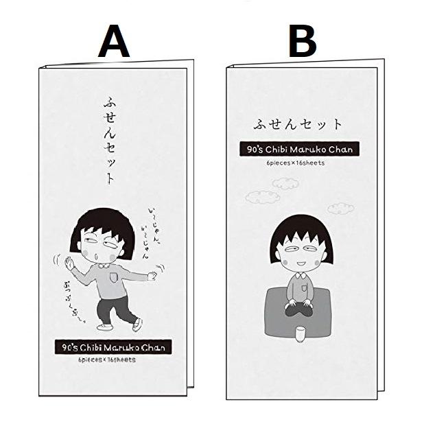 ショウワノート ちびまる子ちゃん ふせんセットまるちゃん大好き ショウワノート ちびまる子ちゃん ふせんセットまるちゃん大好き