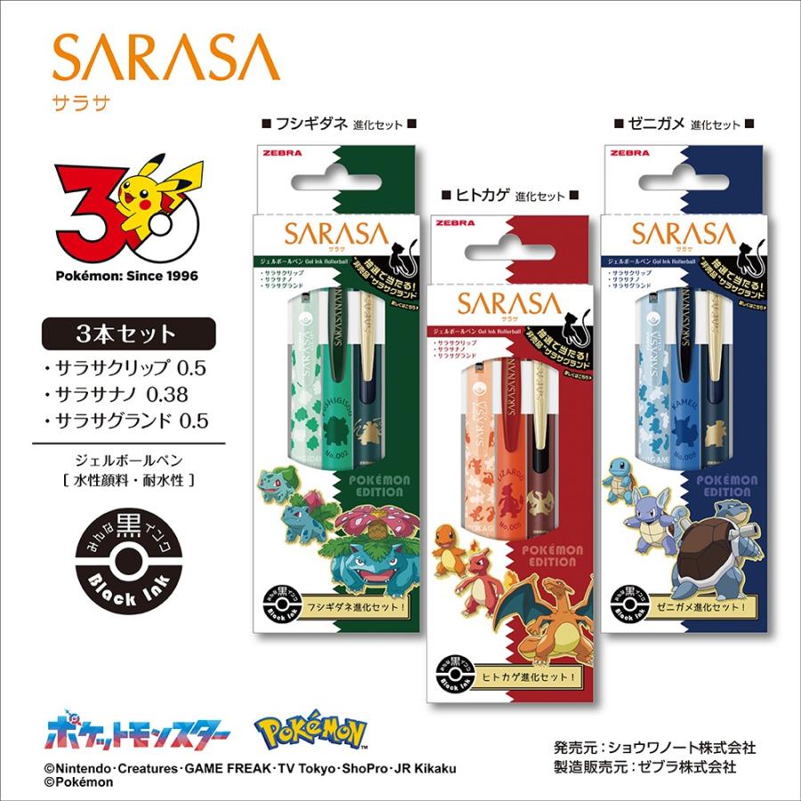 ZEBRA（ゼブラ） ポケモン サラサ 進化セット SE-JJ29-PO ジェル