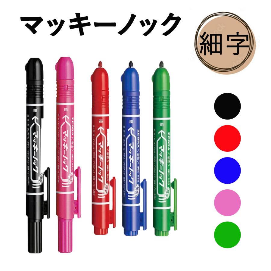 ZEBRA（ゼブラ） マッキーノック 細字 油性マーカー P-YYSS6