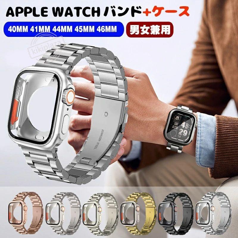 アップルウォッチ バンド カバー セット ステンレス 保護ケース付き