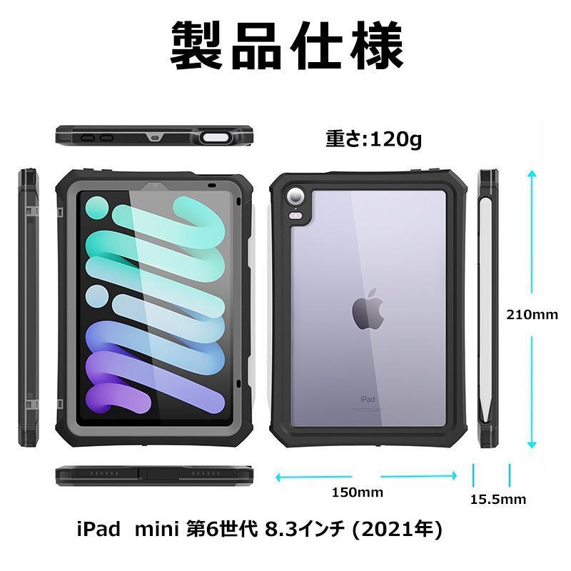 完全防水 Apple iPad mini 第6世代 8.3インチ 防水ケース 全面保護 360