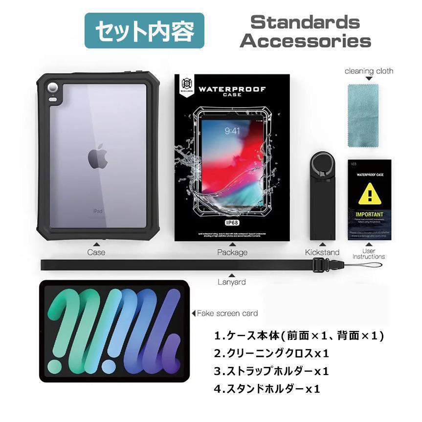 完全防水 Apple iPad mini 第6世代 8.3インチ 防水ケース 全面保護 360