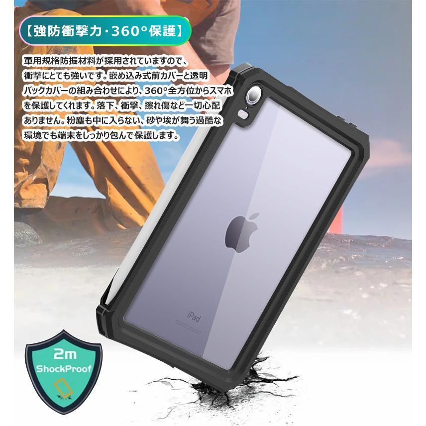 完全防水 Apple iPad mini 第6世代 8.3インチ 防水ケース 全面保護 360