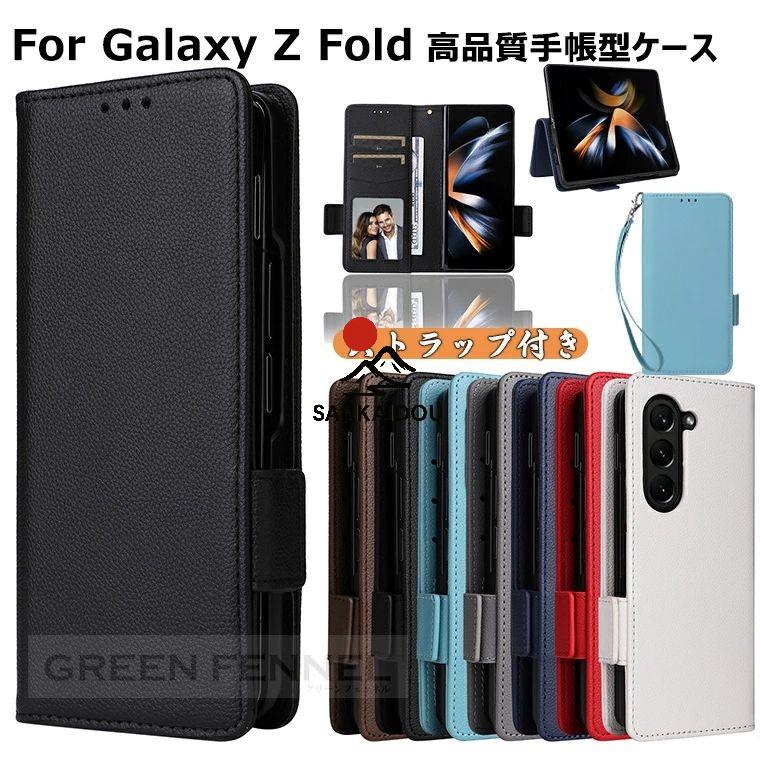 感触快適 Galaxy Z fold7 ケース 手帳型 全面保護 耐衝撃 galaxy z