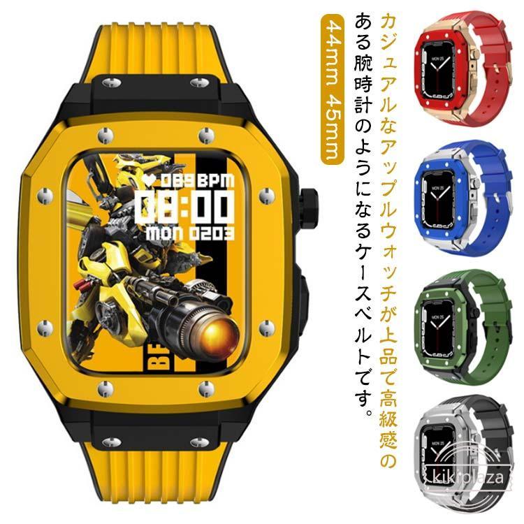 アップルウォッチ 44mm ケースバンド バンド ステンレス メンズ 一体型