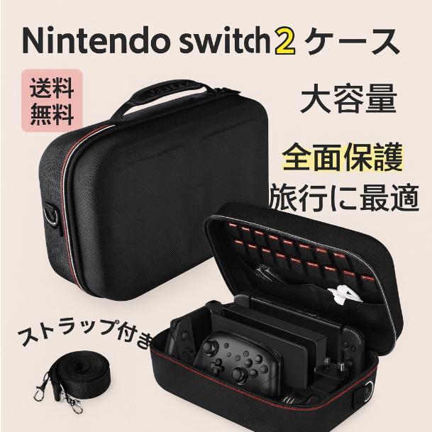 送料無料】Nintendo Switch 2 ケース ショルダー付き全面保護ケース 18