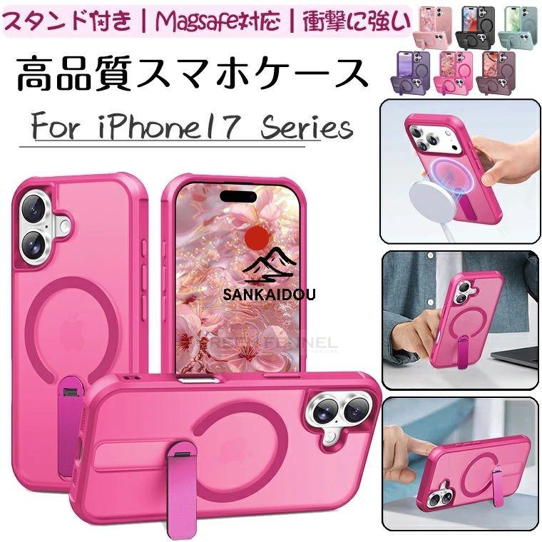 iphone17 ケース スタンド機能 衝撃に強い iPhone 17スマホケース air