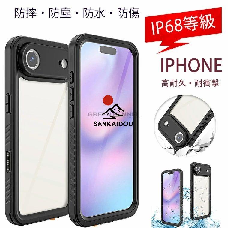 アイフォン iPhone 17 ケース Pro カバー iPhone17 Air IP68米軍規格