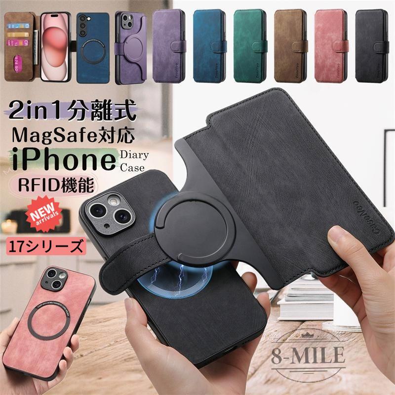 分離可能！2WAYケース iPhone17ケース 手帳型 RFID 磁気防止 MagSafe