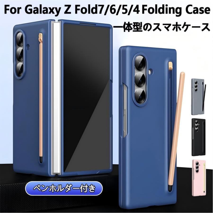 送料無料】Galaxy Z Fold7/6/5/4 ケース ペンホルダー付き 一体型 PC