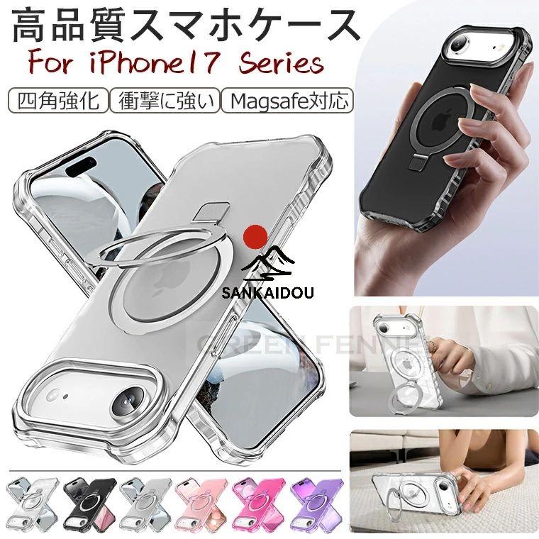 iphone 17 air ケース 衝撃に強い iPhone 17スマホケース スタンド機能