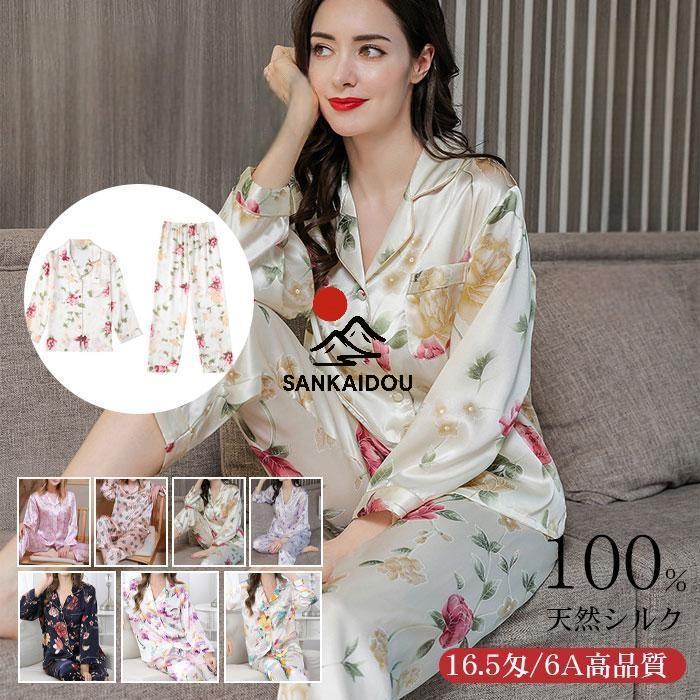 パジャマ ルームウェア シルク 100% 花柄 夏 春 秋 冬 柔らかい 長袖 天然シルク 敏感肌 前開き 上下セット レディース 女性 セットアップ ナイトウェア 部屋着 入院 新生活 寝間着 吸汗 パジャマ ルームウェア シルク 100% 花柄 夏 春 秋 冬 柔らかい 長袖