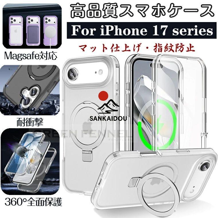 iPhone 17 ケース スタンド機能 Magsafe対応 iPhone17Pro