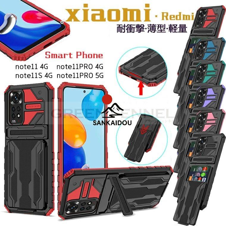 Xiaomi Redmi Note 11背面型ケース redmi note 11 pro 5g ケース