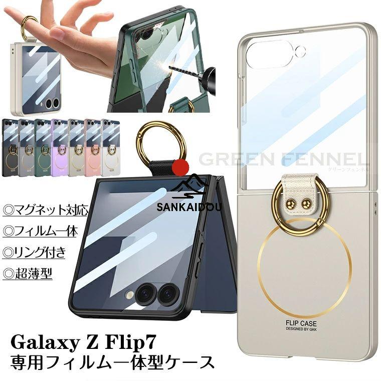 Galaxy z Flip7 ケース 超薄型 リング付 持ち運び便利 Z カバー