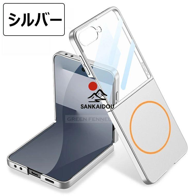 Galaxy z Flip7 ケース 超薄型 高硬度 magsafe対応 磁気対応 Z カバー