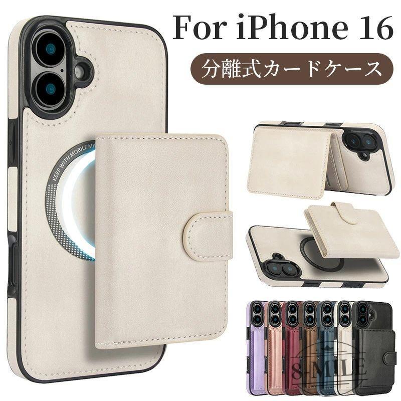 送料無料 】iphone 16 pro ケース 手帳型カバー iPhone16 分離式