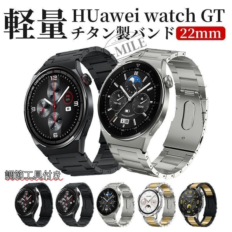 送料無料】ファーウェイ gt5 pro 交換バンド huawei watch 46mm バンド