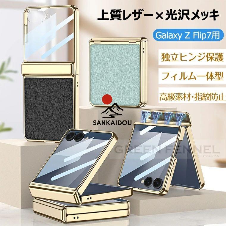 極上の手触り Galaxy z Flip7 ケース 高品質レザー pu Z カバー