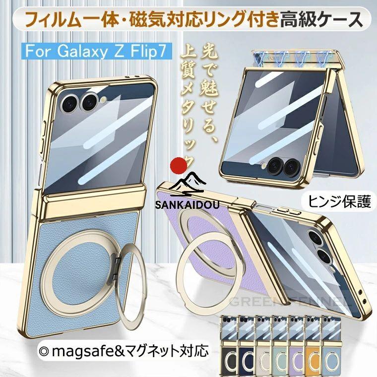 Galaxy z Flip7 ケース スタンド Z カバー フィルム一体 リング付