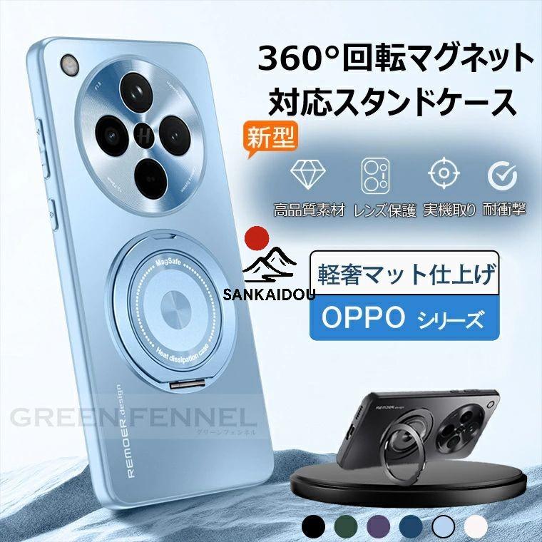 OPPO FIND X8 ケース find リング magsafe マグネット スタンド カメラ