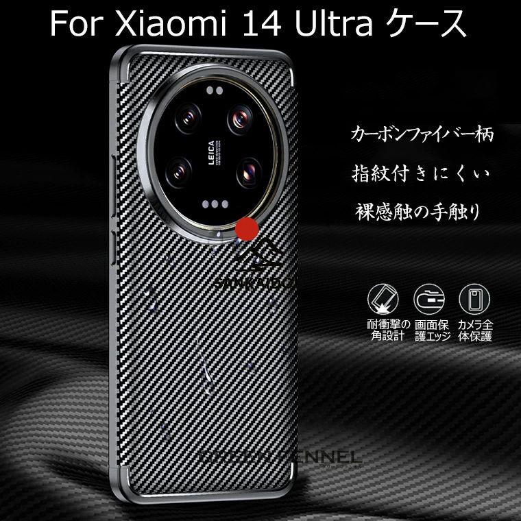 Xiaomi 14 Ultra ケースシャオミ スマホ シャオミ カバー Xiaomi14