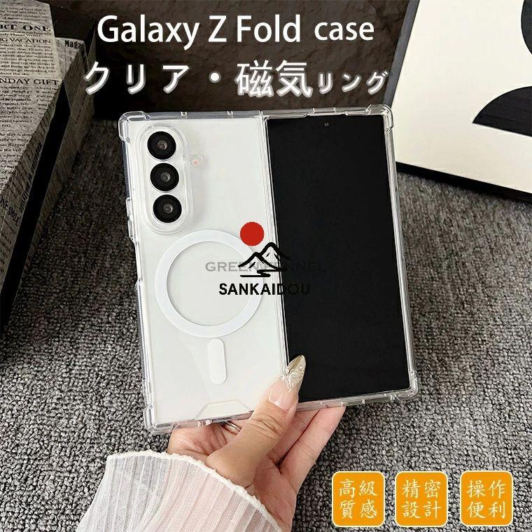 Galaxy Z Fold7 クリアケース 折りたたみ型 ケース 磁気 Fold 6 Fold6