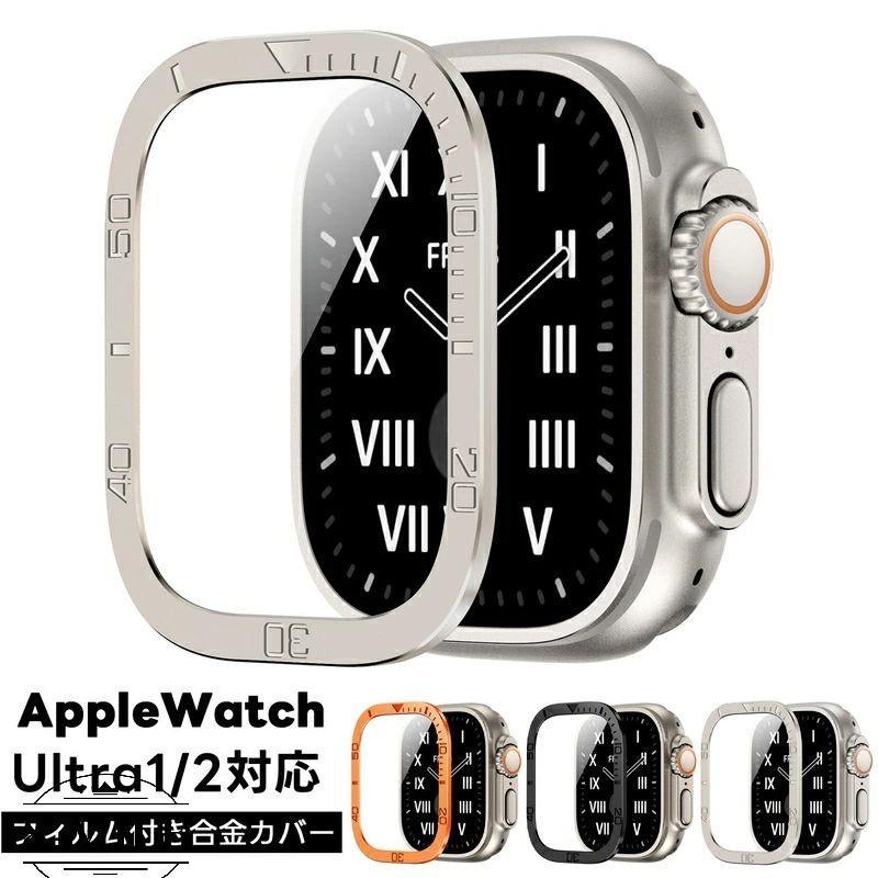 送料無料 】 Apple watch ultra2 ケース ultra カバー 枠 アップル