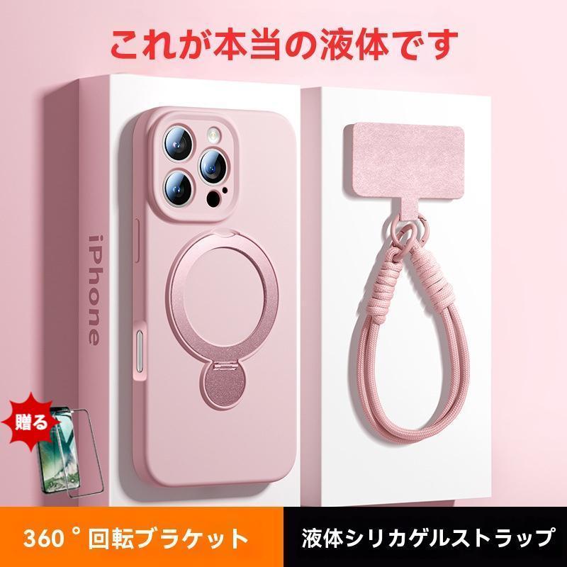 ピンク シリコン iPhoneケース ストラップ付き 最新入荷】iPhone16対応 液体シリコンスマホケース 360°スタンド搭載