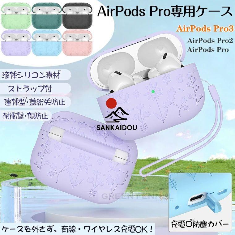 2025新型 AirPods Pro 3 ケース airpods pro3 カバー ストラップ付