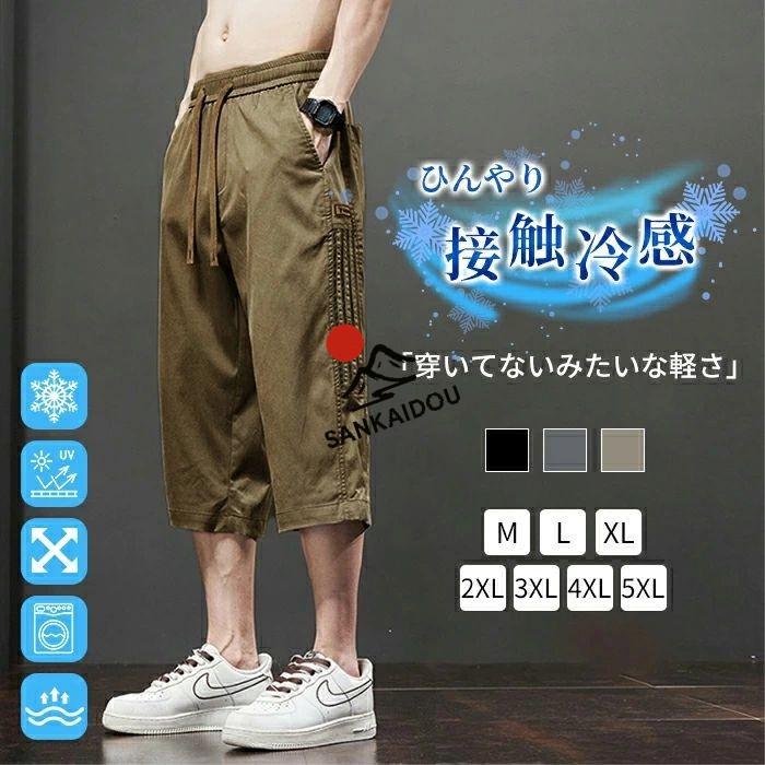 M~5XL パンツ メンズ 7分丈 ズボン 夏用 七分丈 ハーフパンツ ショート