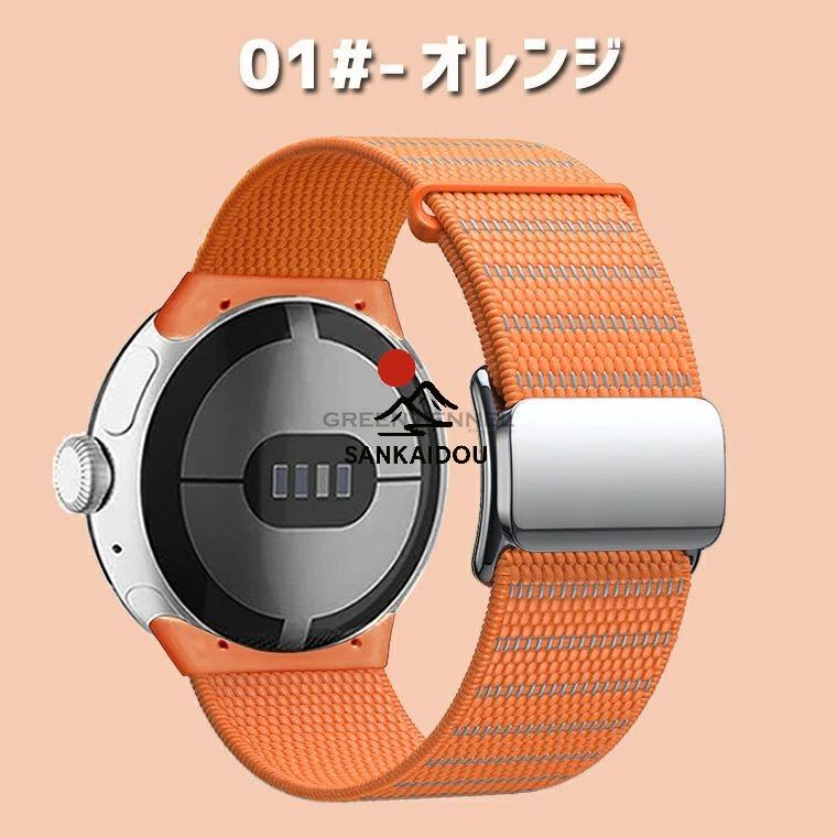 Google Pixel Watch 3 45 mm 反射タイプ ナイロン腕時計バンド 対応