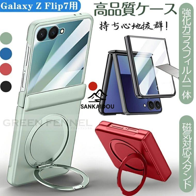 Galaxy Z Flip7 256GB フィルムとケース付き Galaxy Z Flip7 ケース クリア ギャラクシー ゼット フリップ 7 6