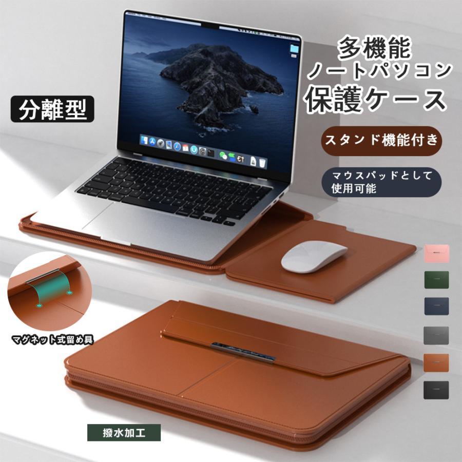 送料無料】ノートPCケース 分離型 多機能スタンド付き マウスパッド 
