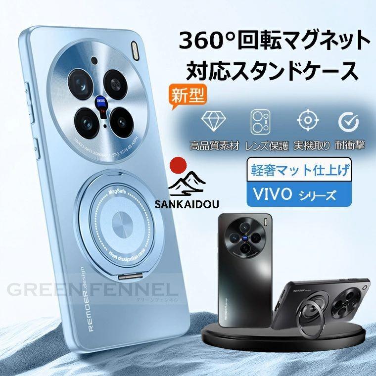 vivo X200 Pro(12+256GB) ケース各種 VIVO X200 PRO ケース Vivo ultra リング magsafe マグネット 360°回転