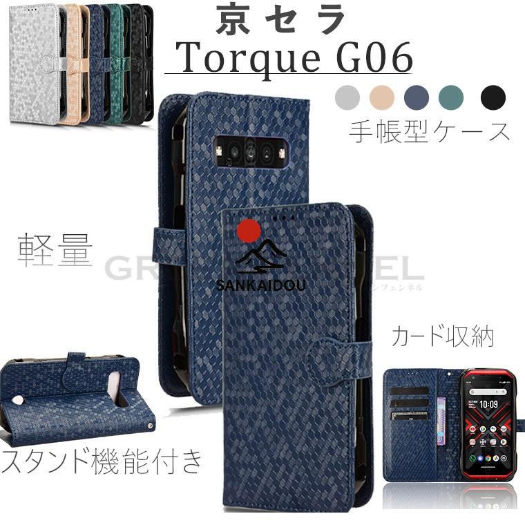 京セラ TORQUE G06 KYG03 トルク カバー Torque ケース手帳ケース