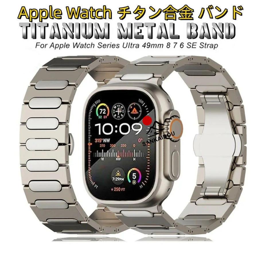 送料無料 Apple Watch 11 チタン合金 バンド 10 46mm SE series 9 8 7